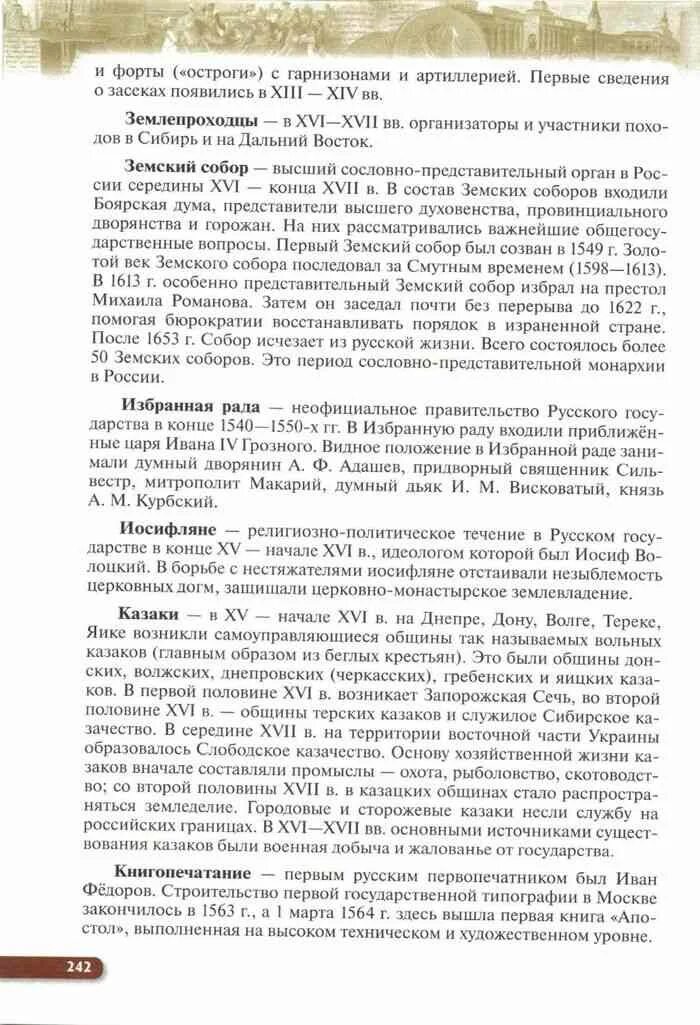 Словарь по истории России 7 класс Андреев. Термины по истории России 7 класс Андреев. Учебник по истории 7 Андреев термины. Термины по истории 7 класс история России Андреев.