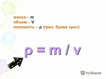 Что означает ро в физике