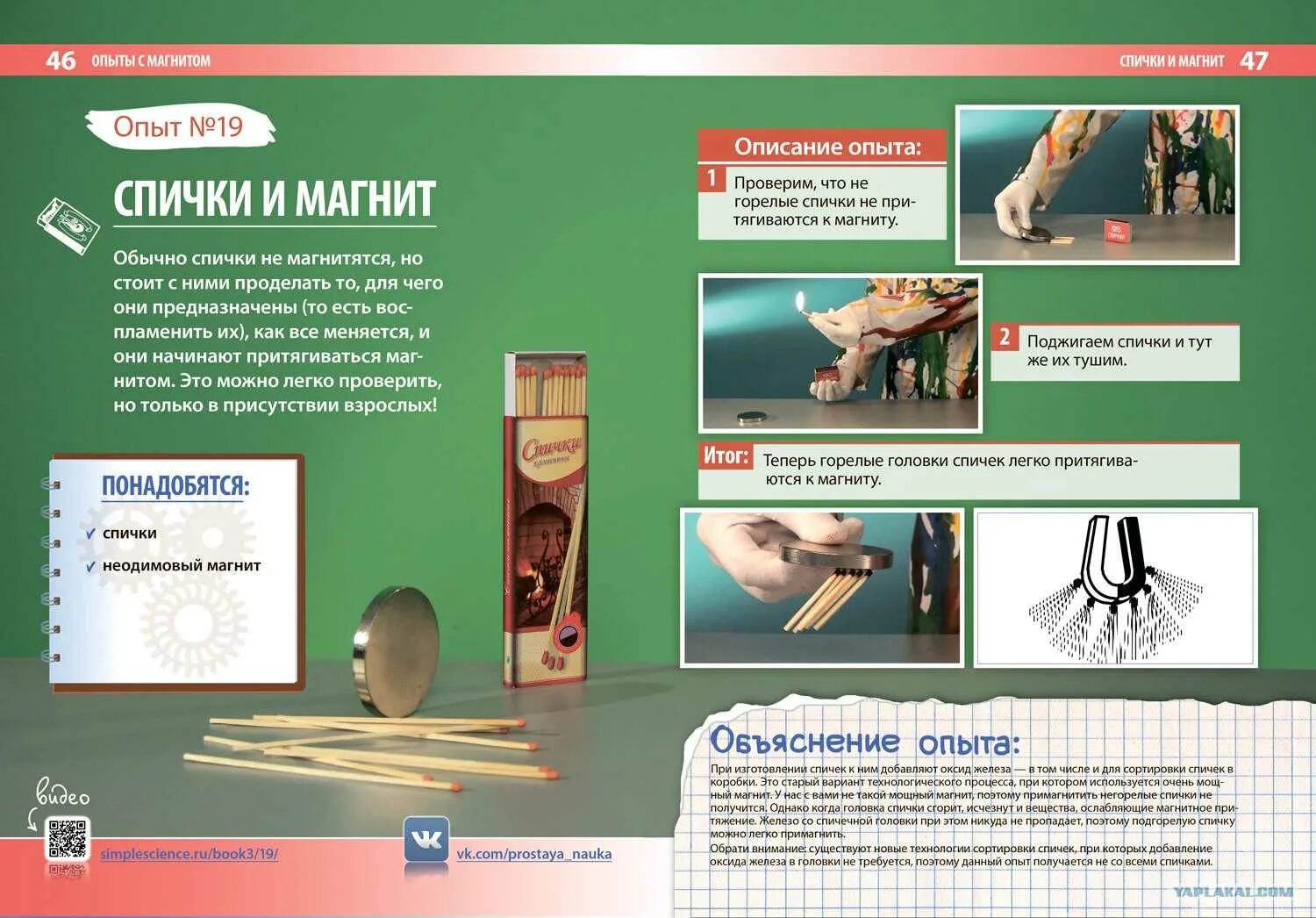 Домашние физические опыты. Занимательные опыты по физике. Опыты с магнитами. Опыты с магнитом для детей. Занимательные опыты с магнитами.