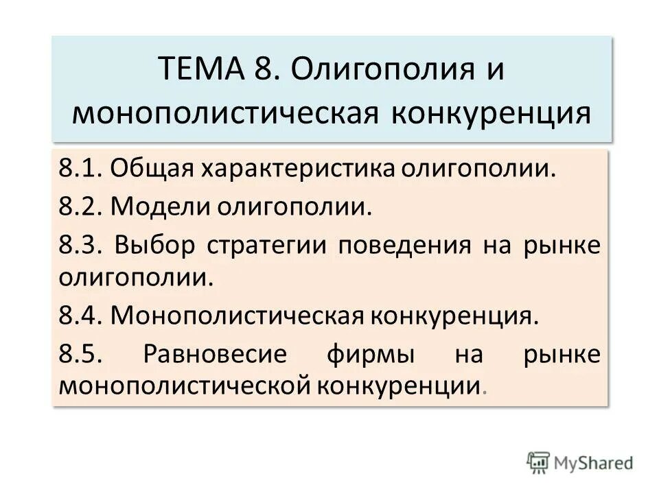 Олигопополия характеристика. Структура олигополии. Основные характеристики рынка олигополии. Олигопсония характерные черты. Основные характеристики олигополии.