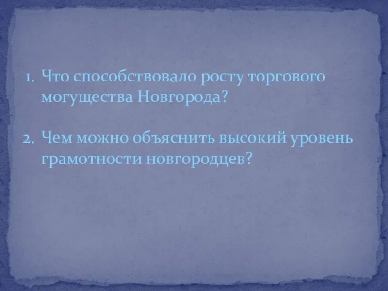 Как можно объяснить высокое. Боярские республики северо-западной руси. боярские республики северо-западной руси 6 класс. что способствовало росту могущества новгорода. чем можно объяснить высокий уровень грамотности новгородцев.
