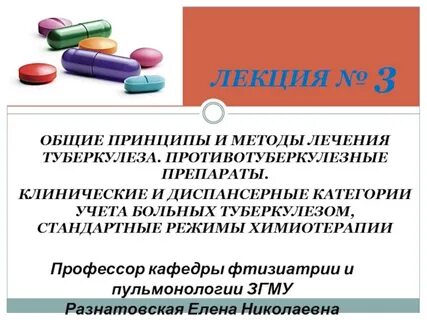 Таблетки для профилактики туберкулеза