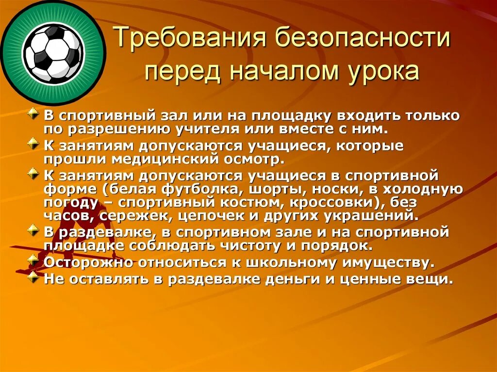 Техника безопасности в футболе. Техника безопасности на занятиях по футболу. Техника безопасности пр футболе. Техника безопасности по игре в футбол. Требования к спортивным мероприятиям