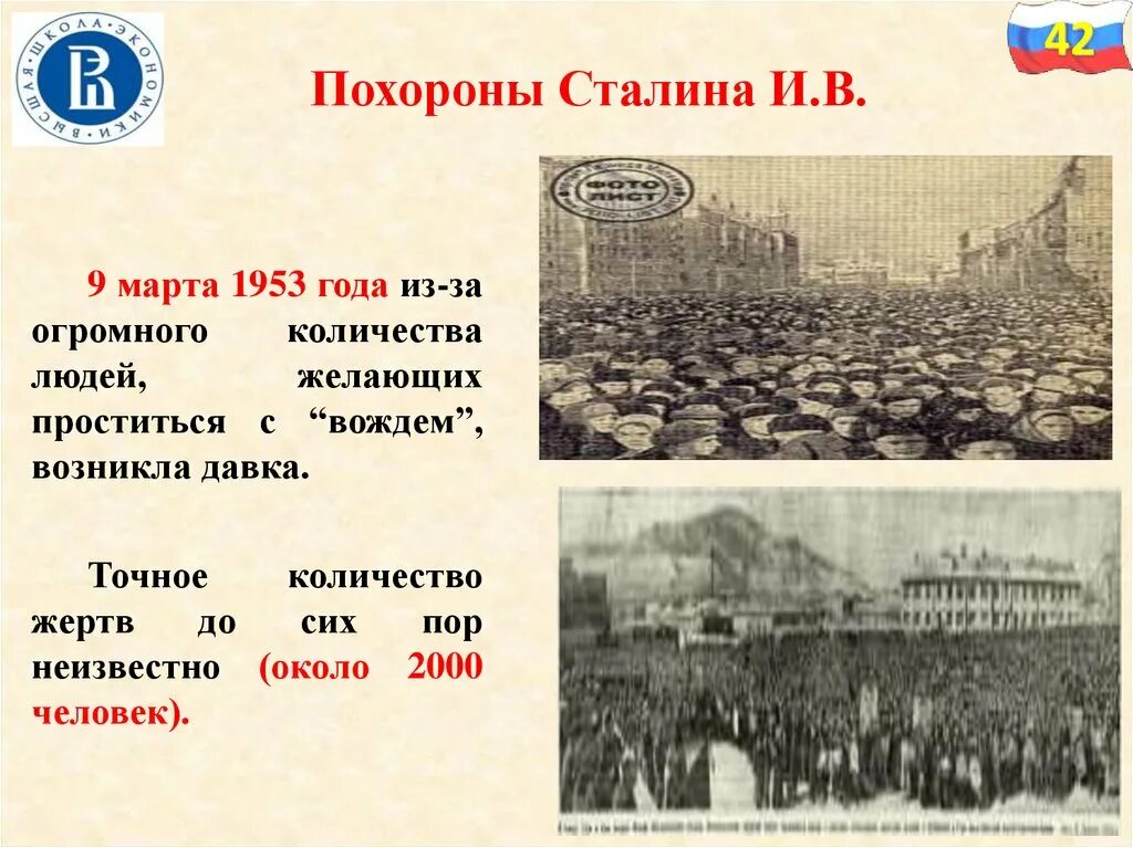 Похороны Сталина. Похороны Сталина 1953. Давка на похоронах Сталина.