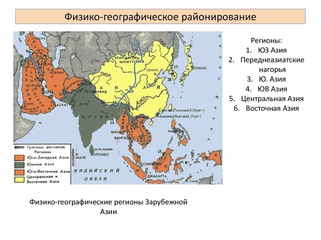 Страна субрегион столица. Субрегионы зарубежной Азии Юго Западной Азии. Субрегионы зарубежной Азии Юго Западная и Центральная Азия. Субрегионы зарубежной Азии Южная Азия. Регионы Азии 11 класс география.