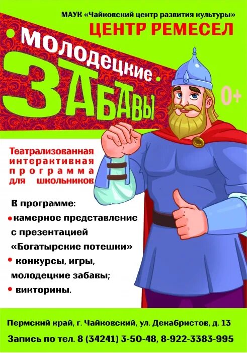 Найти сценарий игровых программ. Молодецкие забавы игровая программа. молодецкие забавы афиша. молодецкие игры  программа. игровая программа «богатырские забавы»..