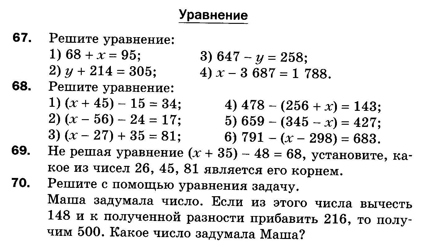 Углубленная математика 5 класс. Задания по математике 4 класс с ответами 3 четверть. Задания по математике 4 класс 4 четверть. Задания по математике 2 класс уравнения. Математика 4 класс карточки с заданиями задачи.