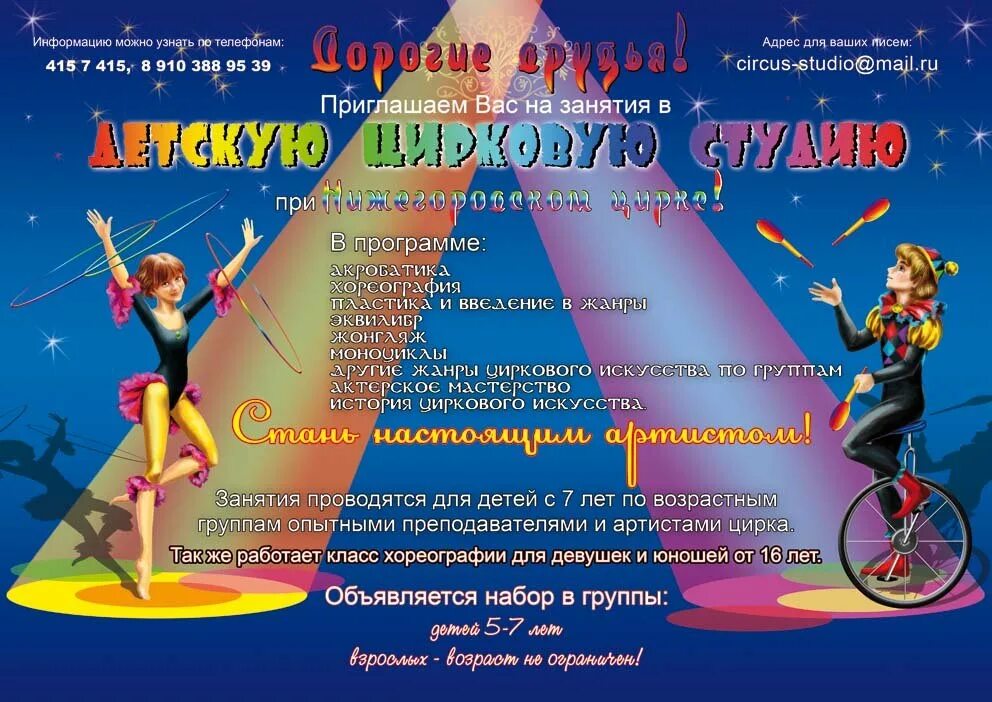 Картинки помни из цифрового цирка. Реклама цирковой студии. Реклама циркового представления. Набор детей в цирковую студию. Название циркового представления.