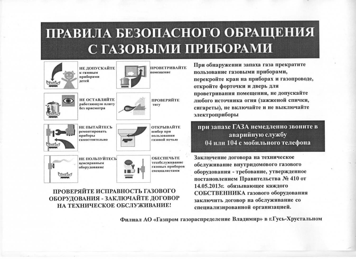 Безопасность использования оборудования