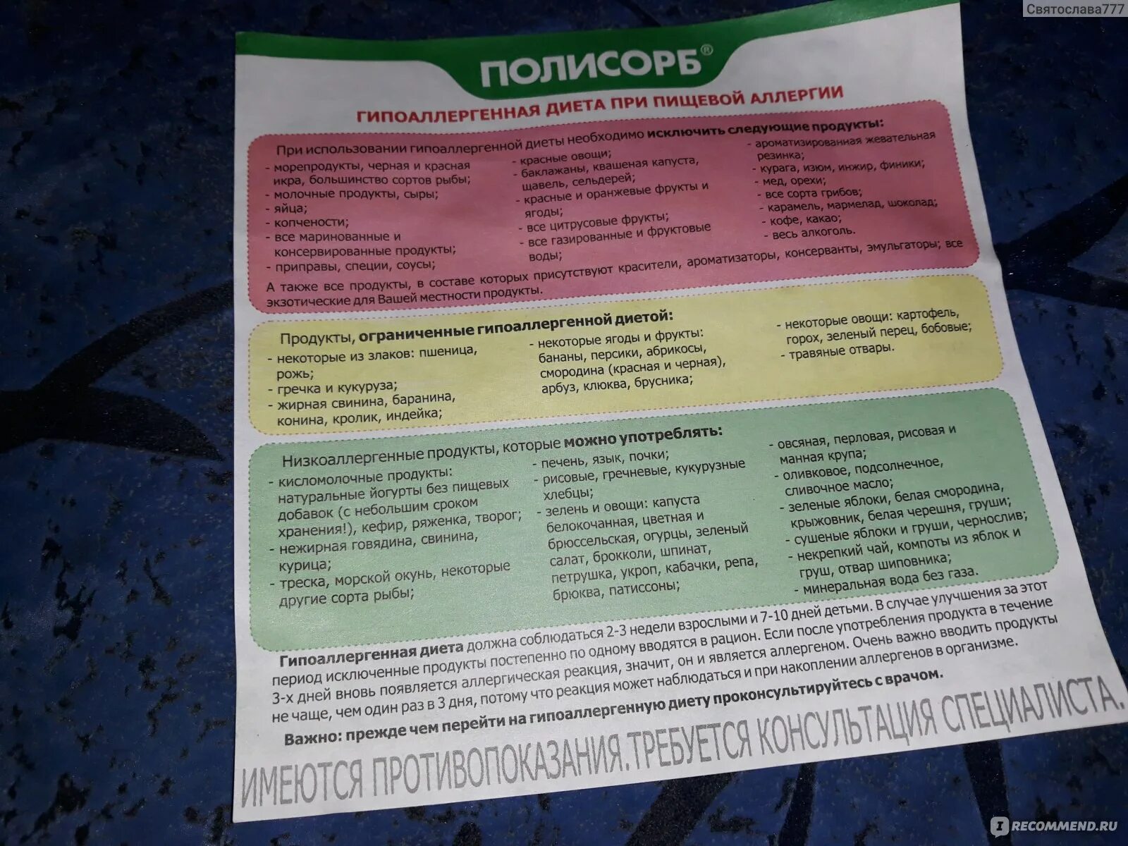 Диета при аллергии крапивница у взрослых. Диета при крапивнице у детей. гипоаллергенная диета при крапивнице. гипоаллергенная диета при крапивнице у взрослых. гипоаллергенная диета при крапивнице для детей.