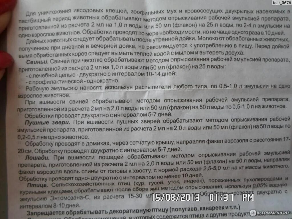 Полная инструкция по применению. ЭНТОМОЗАН С циперметрин 10%. ЭНТОМОЗАН-С инструкция по применению обработка. ЭНТОМОЗАН-С инструкция по применению. Энтомазан инструкция по применению.