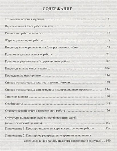 Журнал психолога образец. Журнал педагога психолога Семаго. Семаго м.м. "рабочий журнал педагога-психолога". Журналы педагога психолога по ФГОС. Рабочий журнал педагога психолога в школе.