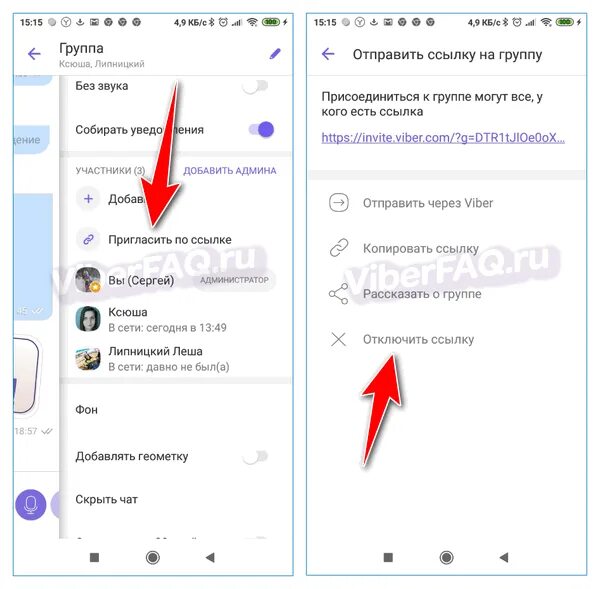 Как отключить группу в вайбере. Как создать ссылку на группу в вайбере. Как поделиться ссылкой на группу в вайбере. Убрать звук в группе в вайбере. Как найти ссылку на группу в вайбере.