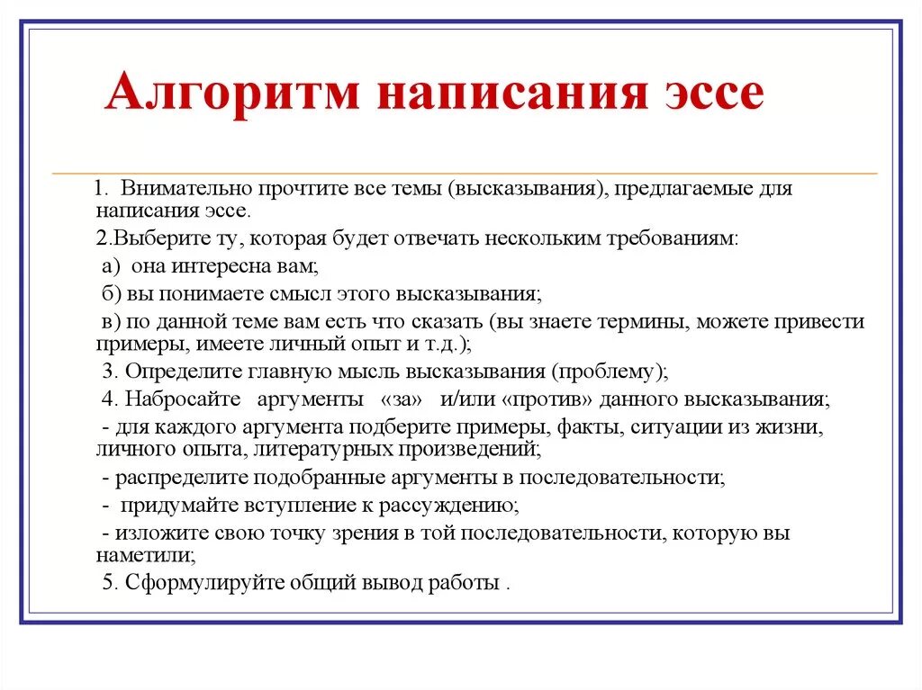 Пример плана как писать сочинение. План по написанию эссе по литературе. План написания эссе по литературе 9 класс. Как писать сочинение по литературе план.