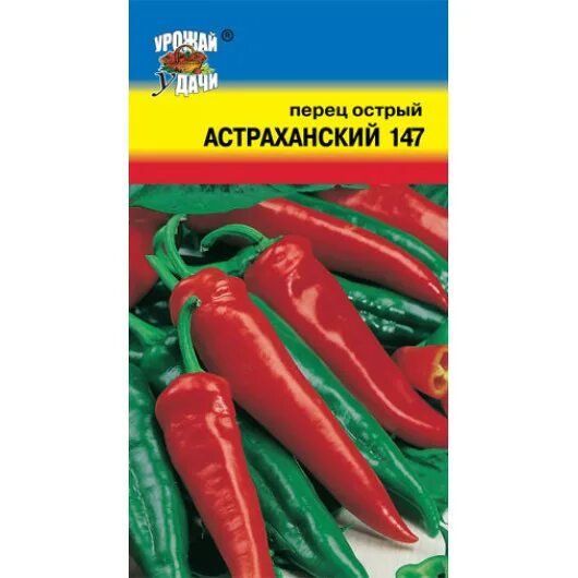 перец острый астраханский 147. перец астраханский сладкий. урожай удачи. сорт горького перца астраханский. сорт перца астраханский 147 горького.
