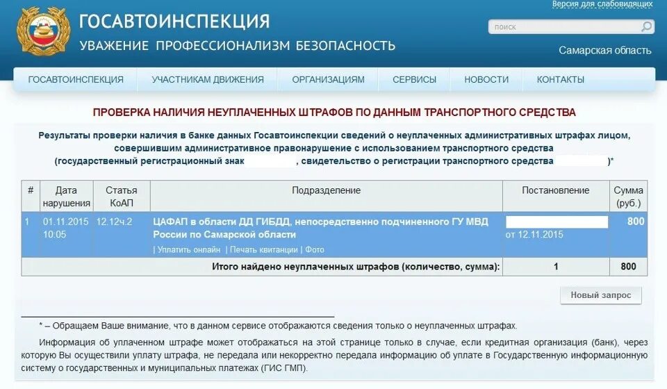 Оплата сайт гибдд. Постановление проверить. Штраф по номеру постановления на сайте ГИБДД. Проверка штрафа по номеру постановления. Проверить фото по номеру постановления.