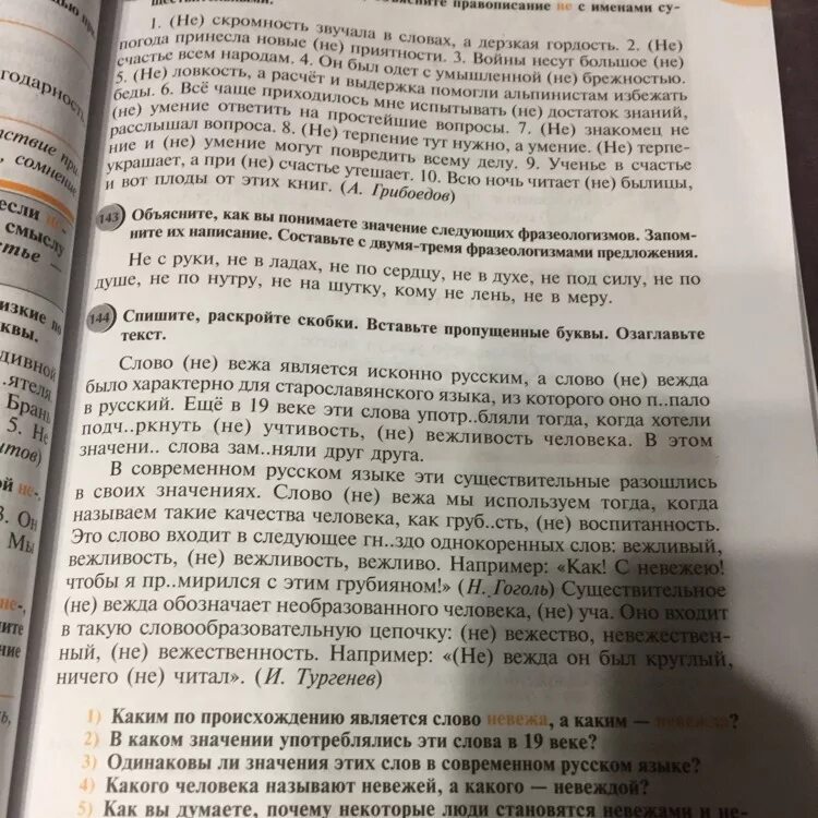 Толковый словарь стр 138-140. Многозначные слова 2 класс русский язык с толкового словаря стр138-140.