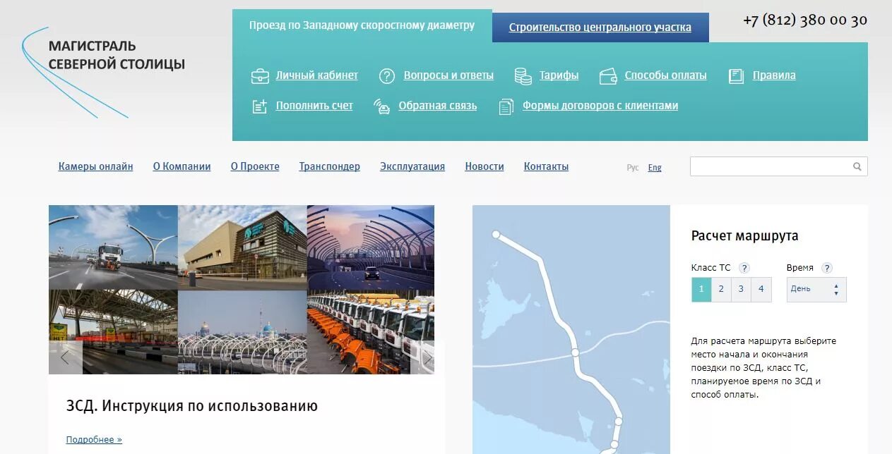 Сайт северные магистрали. Транспондер магистраль Северной столицы. Магистраль Северной столицы личный кабинет. ООО «магистраль Северной столицы». Транспондер ЗСД личный кабинет.