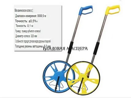Колесо измеряющее расстояние