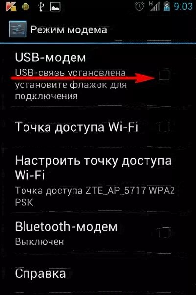 Режим USB модема. Android режим модема. Телефон в режиме модема через USB. Как включить юсб модем на телефоне.