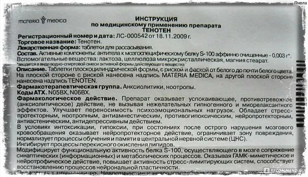 Мик инструкция. Инструкция к препарату. инструкция к таблеткам. руководство по применению. инструкция к лекарству.