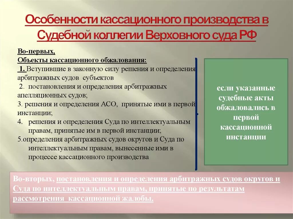 Порядок производства в суде кассационной инстанции. Обьекты кассационного обжалования». Особенности производства в суде кассационной инстанции. Объект кассационного производства в гражданском процессе. Кассационная инстанция особенности производства.