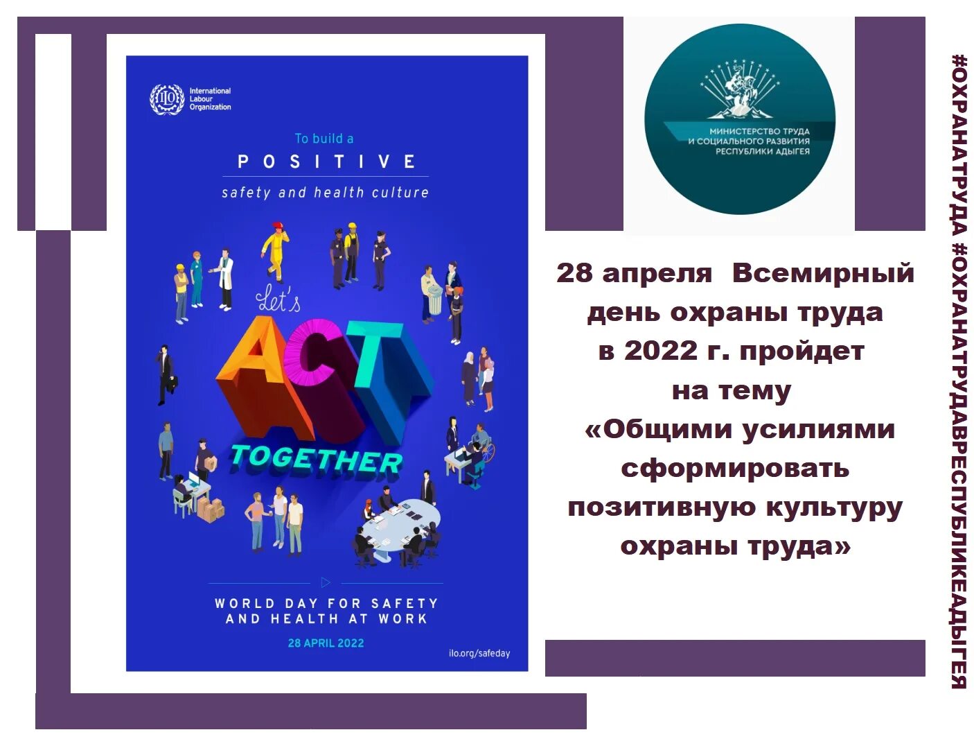 День охраны труда в 2024 году какого. Всемирный день охраны труда. День охраны труда 2022. 28 Апреля день охраны труда. Всемирный день охраны труда плакат.