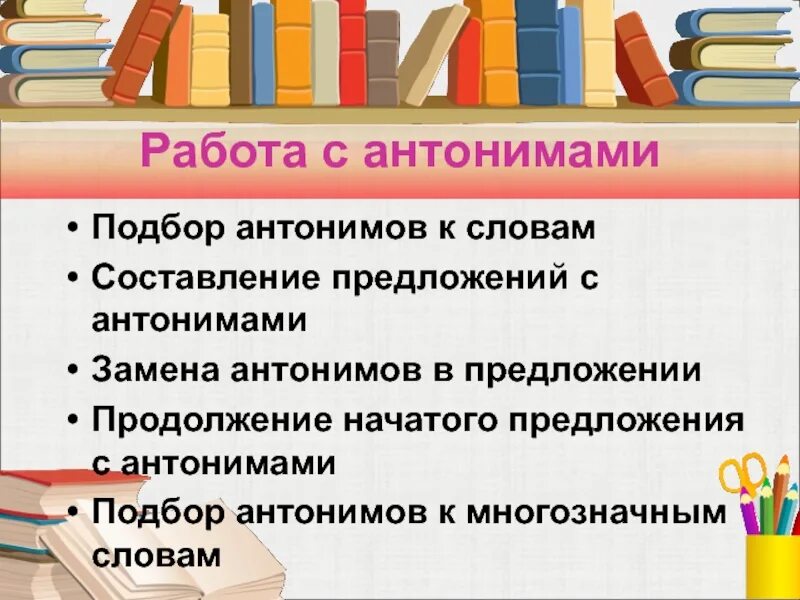 Глубокий антоним. Предложения с антонимами. Антонимы предложения с антонимами. 2 Предложения с антонимами. Предложения со словами антонимами.