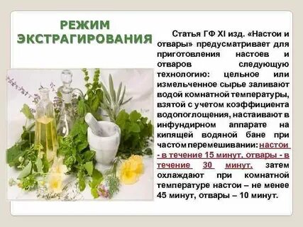 Режим экстракции