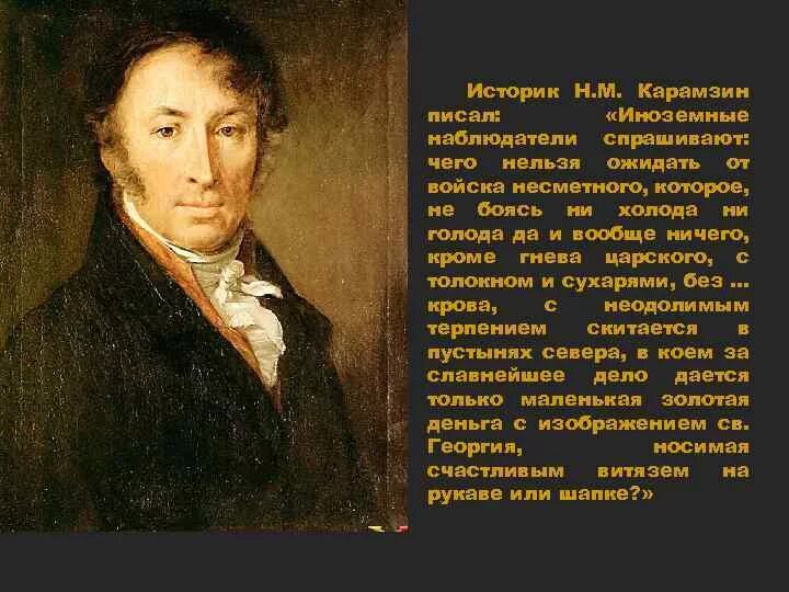 Ответ историку. Карамзин историк. Интересные факты о Карамзине. Н М Карамзин фото. Историография Карамзина.