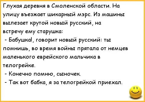 Анекдоты про новый год. Новые анекдоты. Шутки про деревню. Анекдоты про новых русских