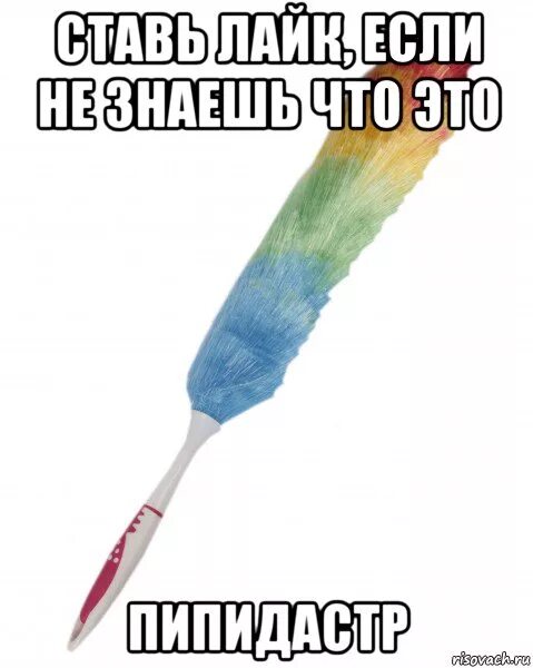 Курвиметр пипидастр и пендельтюр. Пипидастр. пипидастр мем. кот пипидастр. пипидастр для пыли телескопический.