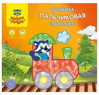 Пальчиковая транспорт
