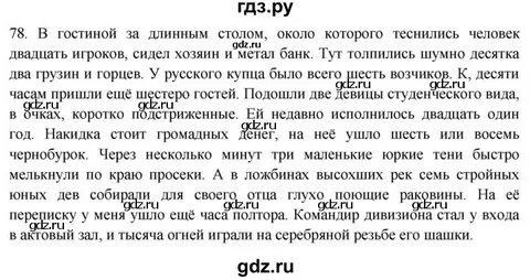 Русский язык учебник упражнение 78