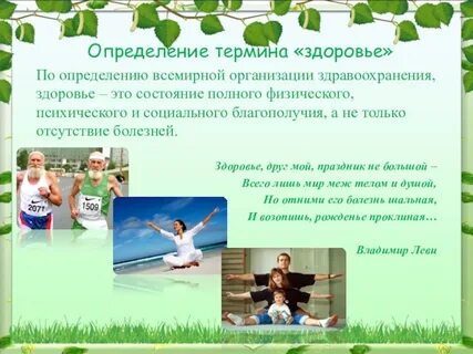 Почему здоровье человека по определению всемирной организации