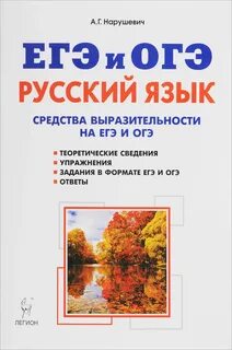 Нарушевич а г русский язык