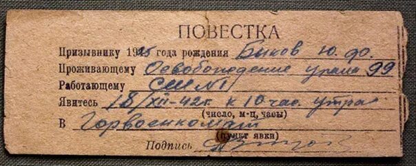 Повестка на фронт. Старинная повестка призывнику. Повестка 1941. Повестка 1941 год на фронт. Пришла повестка призывнику