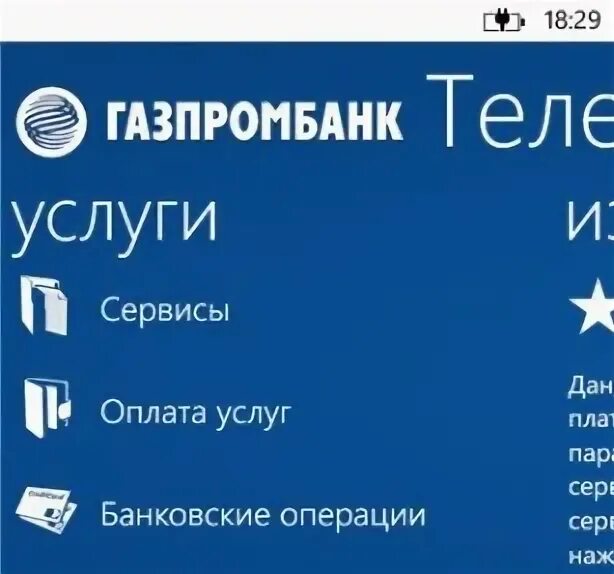 Карта газпромбанка в турции