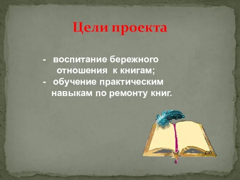 Использовать книгу в целях. Бережное отношение к КНН. Бережное отношение к книге. Бережное отношение к книгам для детей. Беседа о бережном отношении к книгам.