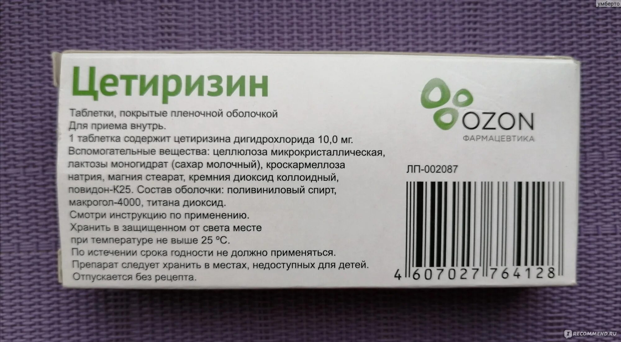 Сколько пить цетиризин. Цетиризин дигидрохлорид. Таблетки от аллергии цетиризин. Цетиризин для детей. Цетиризин срок годности.