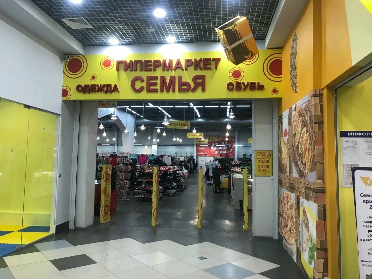 сеть магазинов семья. сетевые магазины одежды. магазины семья часы работы. магазин семейный саратов. семья логотип магазин.