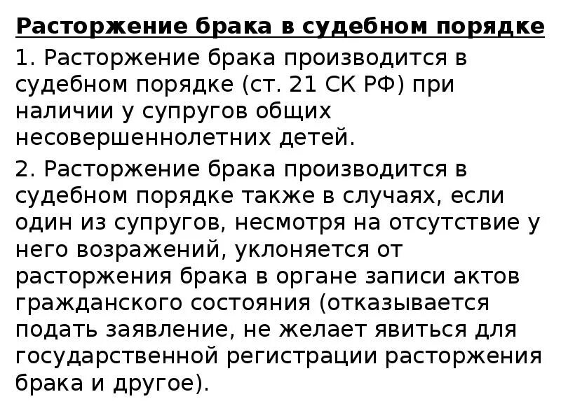 Порядок расторжения брака. Расторжение брака производится. Расторжение брака в судебном порядке производится. 1. Расторжения брака в судебном порядке. Один из супругов уклоняется от расторжения брака