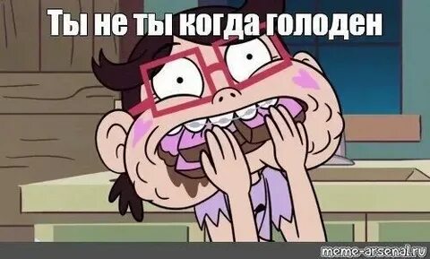 А ты голодая танцуй слушать