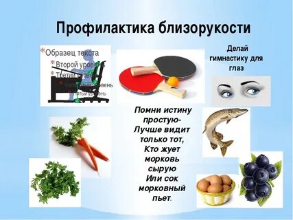 Профилактика миопии у школьников