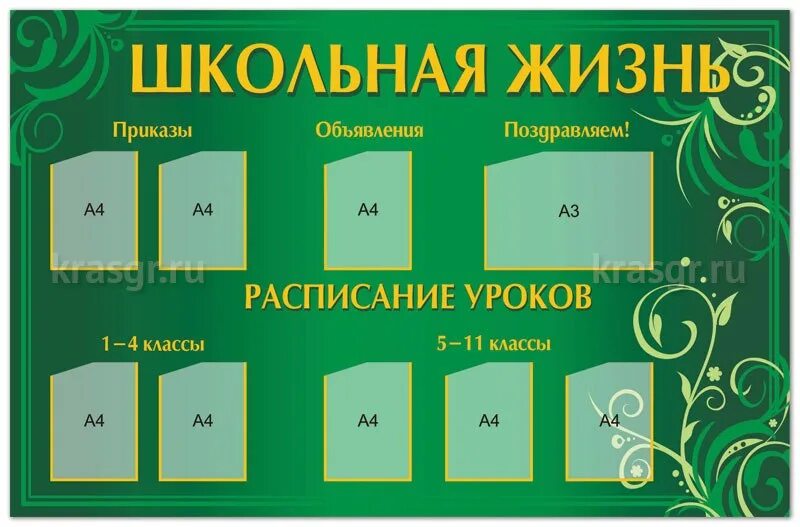 Класс доска объявлений. Информационный стенд. информационная доска в класс. доска объявлений. доска объявлений в школе.