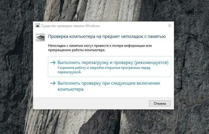 Проверка озу windows 10. Память windows 10. средство проверки памяти windows. средство проверки памяти windows 10. диагностика оперативной памяти windows 10.