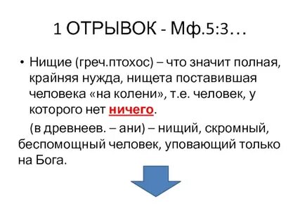 Нищие духом фразеологизм