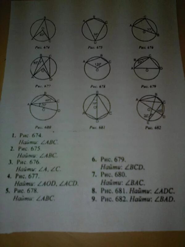 Abc 2 ab cd. Найти ABC рис.674. Найдите угол OCD геометрия 9 класс. Геометрия рисунок 682 окружность. Рис 675 найти ABC.