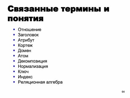 Ними что такое термины и