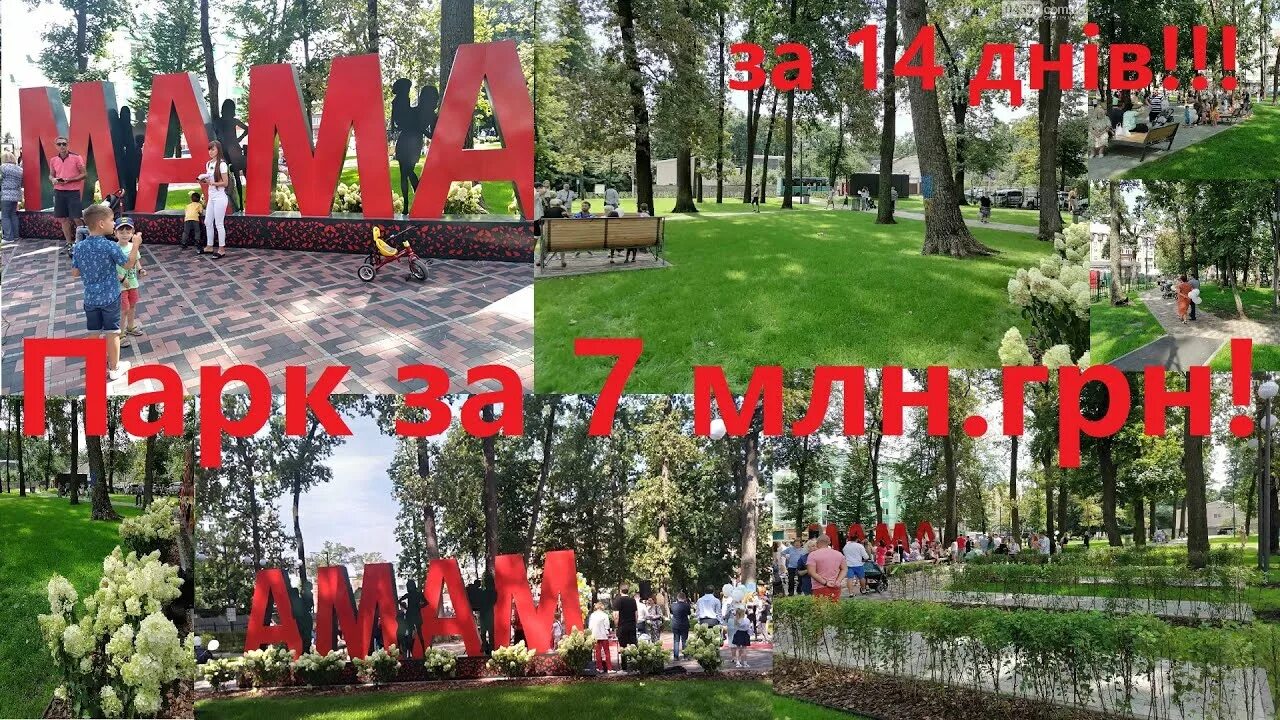 Мама макса. Новенький мама макса. Парк кама чистополь. Сквер матери нижневартовск. Парк аттракционов чистополь.
